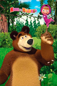 Песни из мультфильма маша и медведь